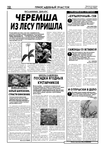 Орловская правда 2005-09-30