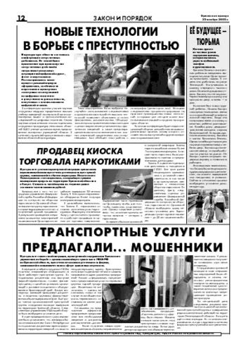 Орловская правда 2005-11-25