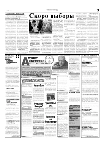 Орловская правда 2006-01-25