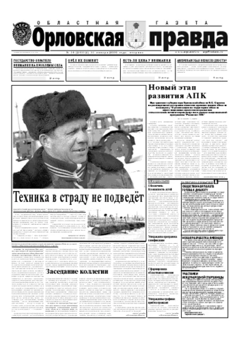 Орловская правда 2006-01-31