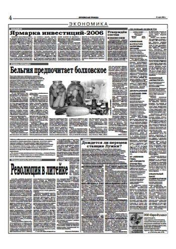 Орловская правда 2006-03-25