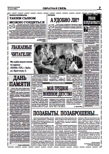 Орловская правда 2006-06-16