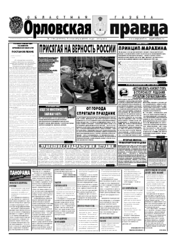 Орловская правда 2006-09-05