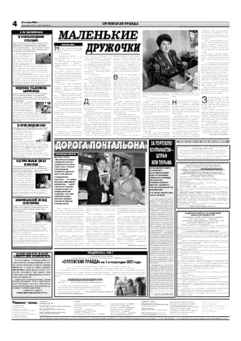 Орловская правда 2006-10-12
