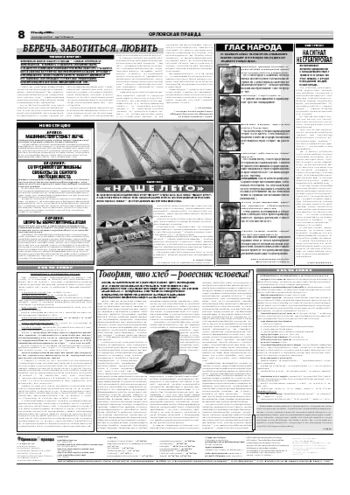 Орловская правда 2006-11-15