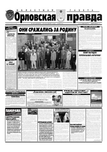 Орловская правда 2007-05-21