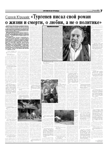 Орловская правда 2007-08-28