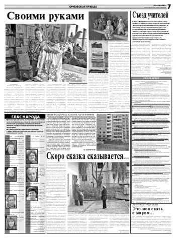 Орловская правда 2007-10-24