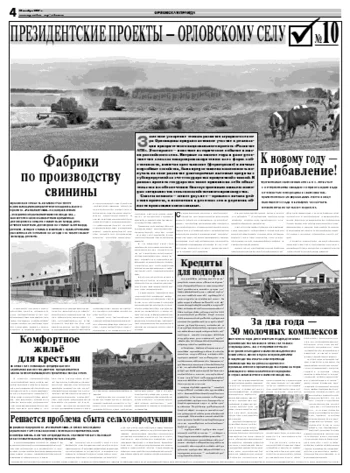 Орловская правда 2007-11-30