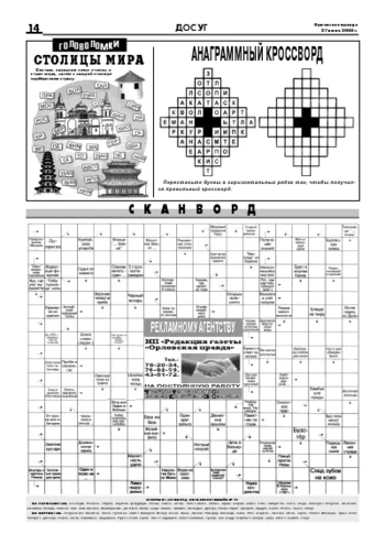 Орловская правда 2008-06-27