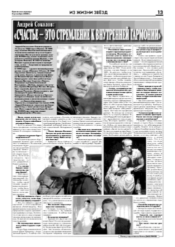 Орловская правда 2008-12-05