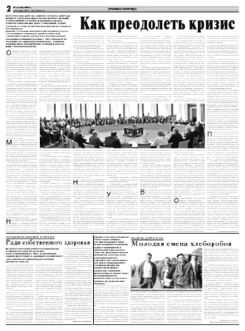 Орловская правда 2008-12-29