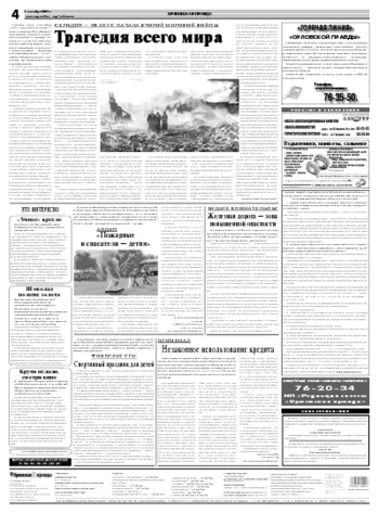 Орловская правда 2009-09-01