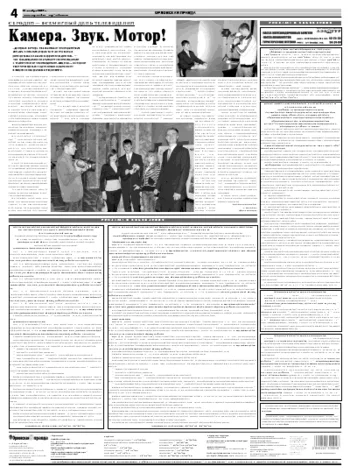 Орловская правда 2009-11-23