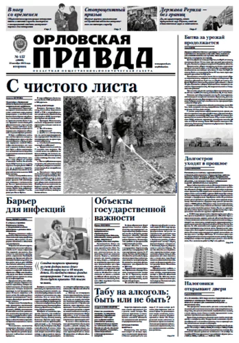 Орловская правда 2013-10-22