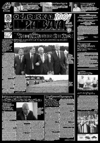 Орловская правда 2016-07-05