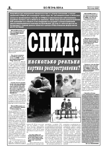 Орловская правда 2005-12-16