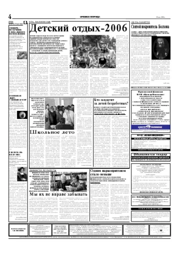 Орловская правда 2006-05-30