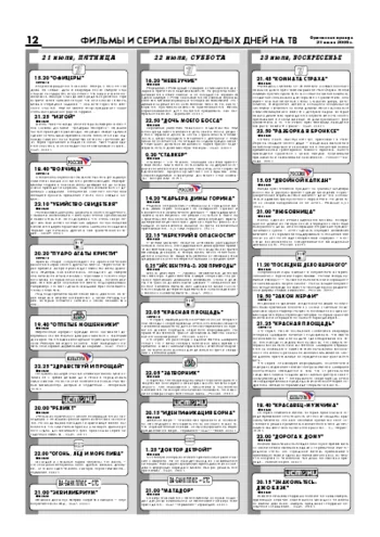 Орловская правда 2006-07-21