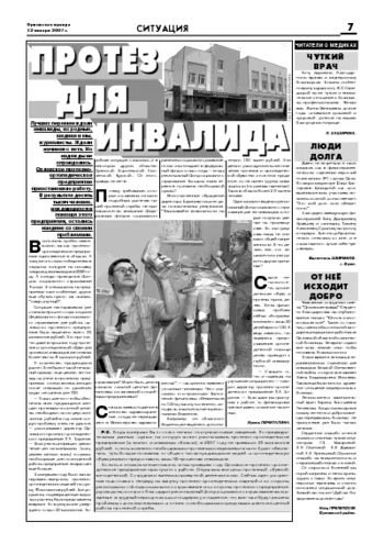 Орловская правда 2007-01-12