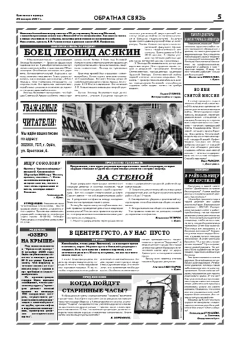 Орловская правда 2007-01-26