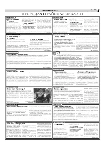 Орловская правда 2007-07-10