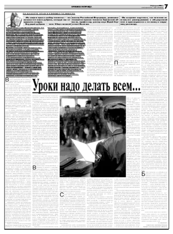 Орловская правда 2008-02-16