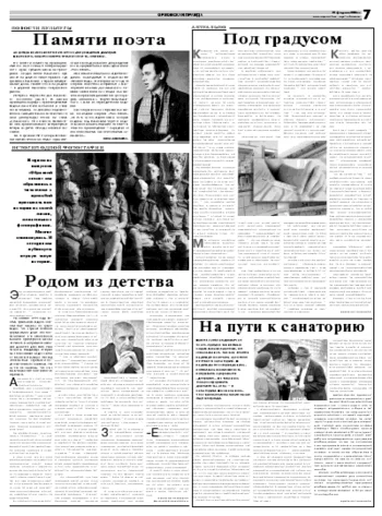 Орловская правда 2008-02-21