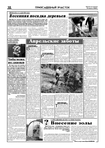 Орловская правда 2008-04-18