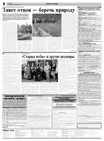 Орловская правда 2008-06-07
