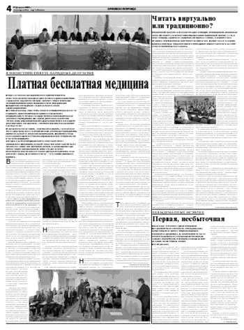 Орловская правда 2009-02-19