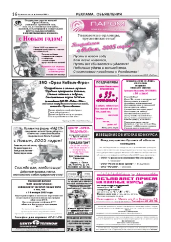 Орловская правда 2005-01-01