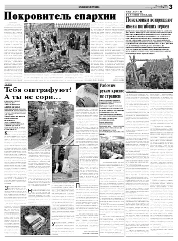 Орловская правда 2009-09-14