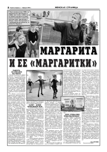 Орловская правда 2005-02-04