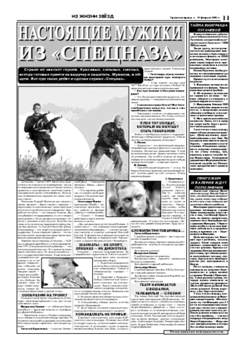 Орловская правда 2005-02-18