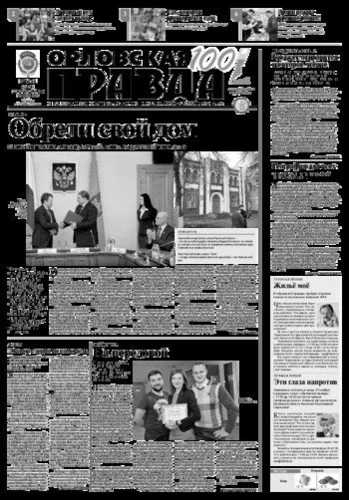 Орловская правда 2016-11-22