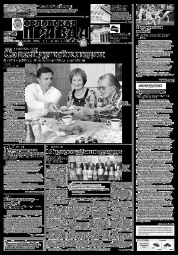 Орловская правда 2018-07-03