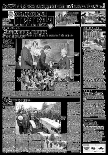 Орловская правда 2019-03-26