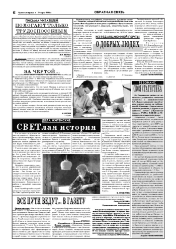 Орловская правда 2005-03-18