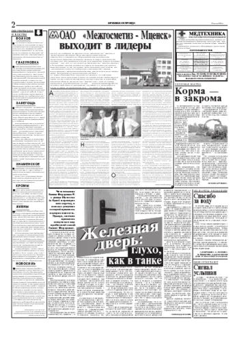 Орловская правда 2004-07-27