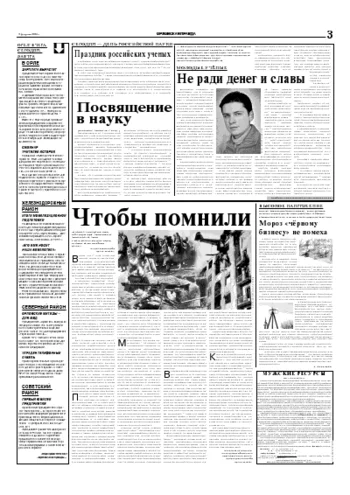 Орловская правда 2006-02-08
