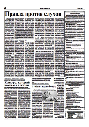 Орловская правда 2006-03-15