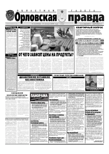 Орловская правда 2007-01-10