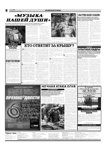 Орловская правда 2007-03-01