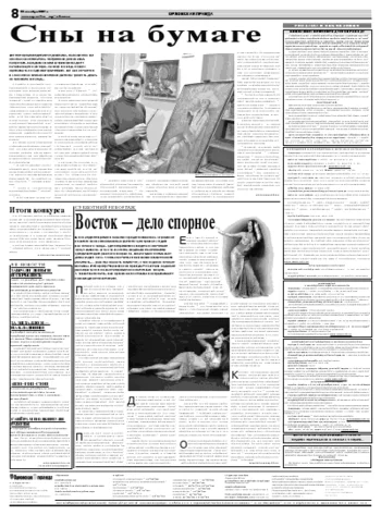 Орловская правда 2007-12-22