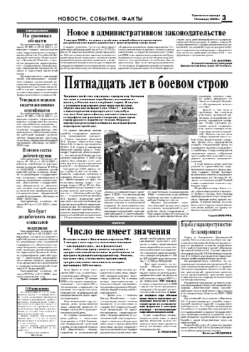 Орловская правда 2008-01-18