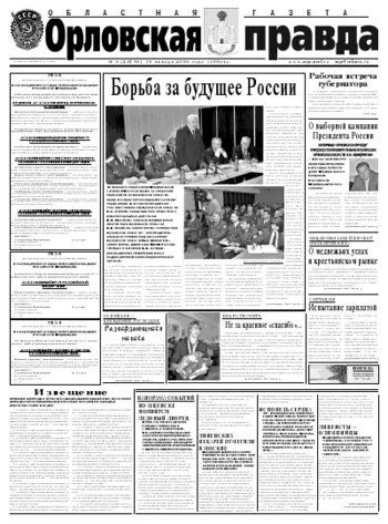 Орловская правда 2008-01-19