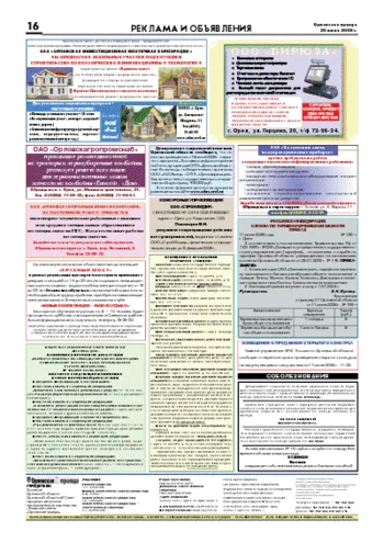 Орловская правда 2008-06-20