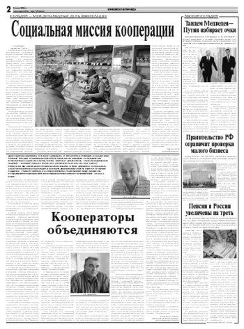 Орловская правда 2008-07-05