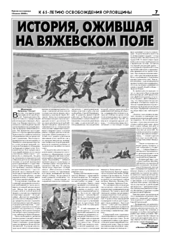 Орловская правда 2008-07-18